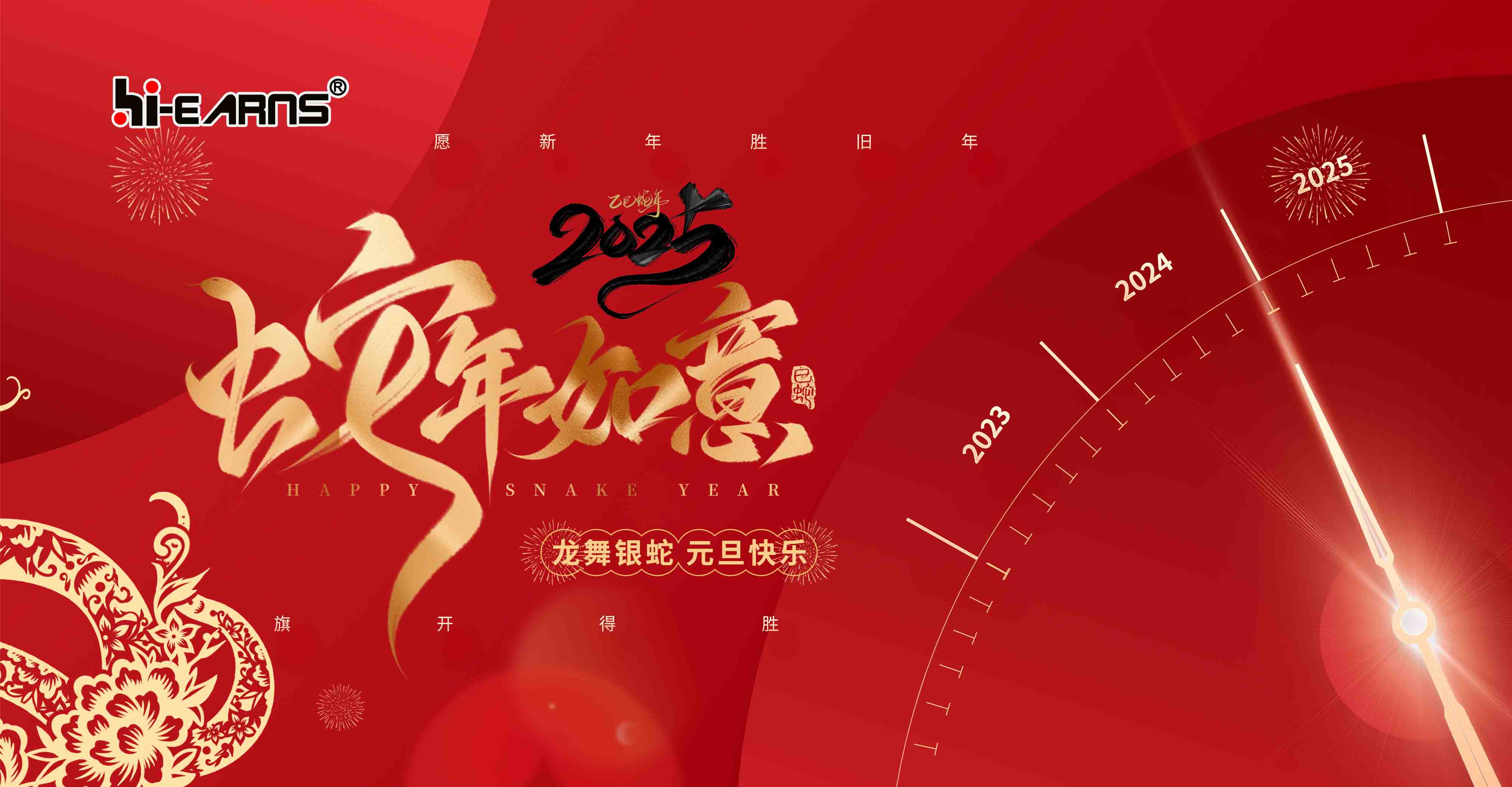 感恩一路同行! 愿您2025朝氣滿(mǎn)滿(mǎn) 身健業(yè)興 再譜璀璨!